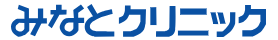 みなと眼科クリニック 予約フォーム