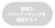 未入力のチェックポイント項目がございます。お手数ですが、全ての項目を押してください。